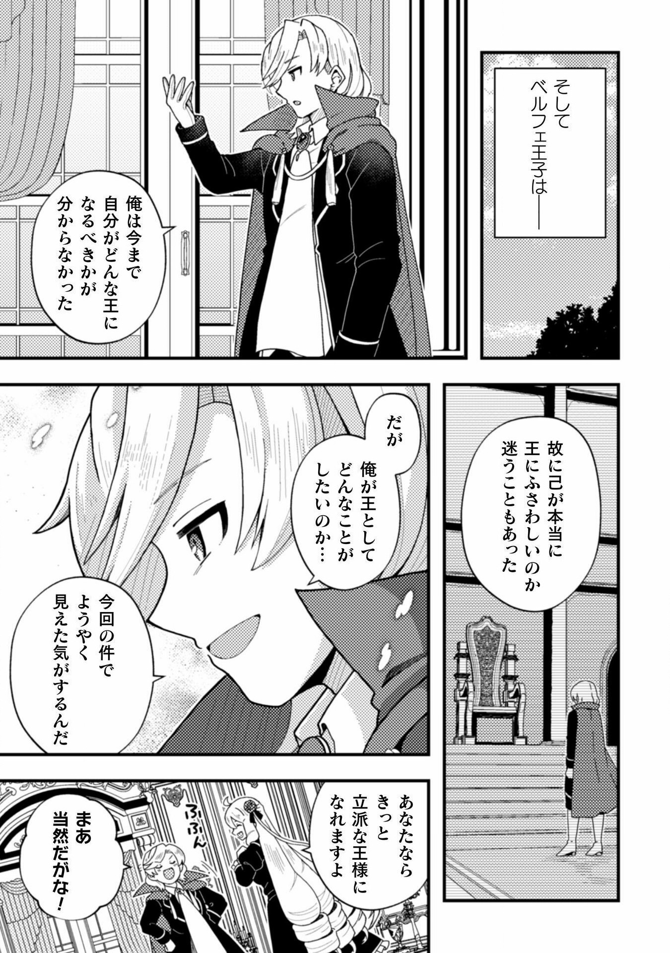 Otome Game no Akuyaku Reijou ni Tensei shitakedo Follower ga Fukyoushiteta Chisiki shikanai - Chapter 18 - Page 27